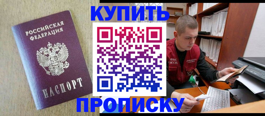 временная прописка в Суровикино