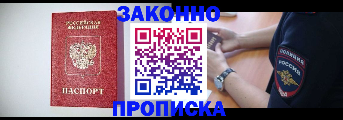 прописка 2025 в Суровикино