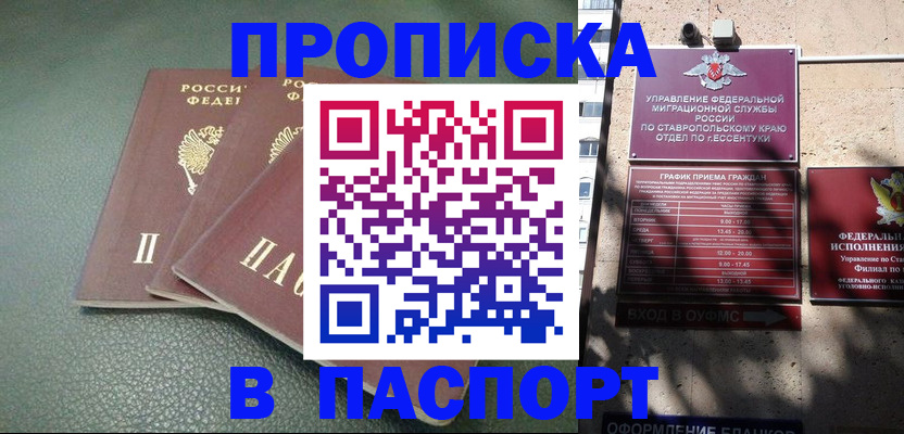 прописка паспорт в Суровикино