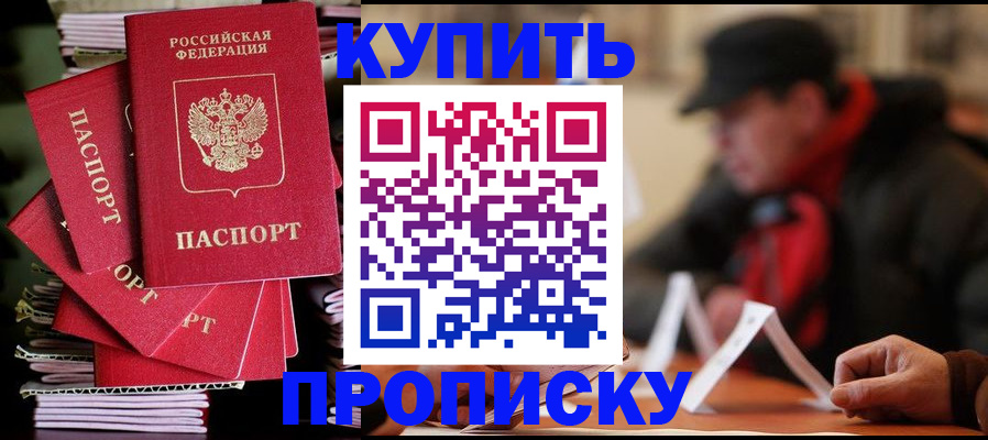 купить прописку в Суровикино