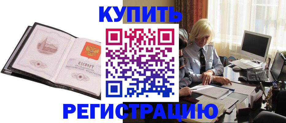 прописка для работы в Суровикино